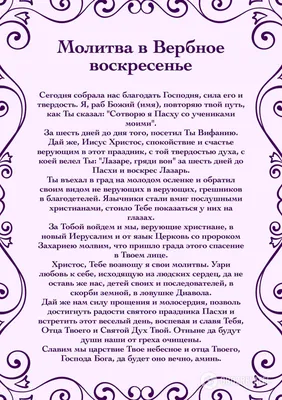 Вербное воскресенье | Праздничные открытки, Пасхальная открытка,  Христианский праздник