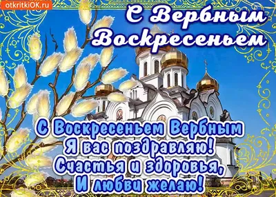 Вербное воскресенье 9 апреля - поздравления, открытки, СМС и стихи к  празднику | Новости РБК Украина