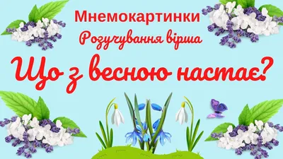 З початком весни/ привітання з весною #звесною #привітанняпобажання #в... |  TikTok