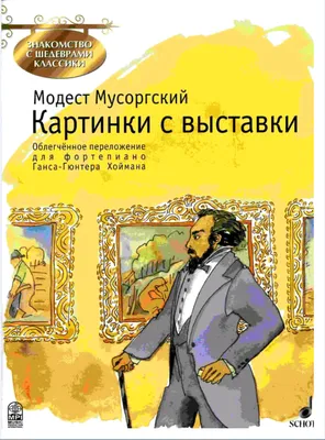 Картинки з виставки — Вікіпедія