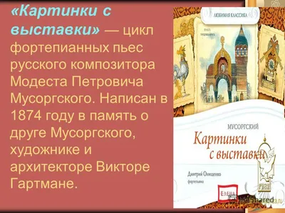 Картинки с выставки | Московский Государственный Академический Детский  Музыкальный Театр имени Наталии Ильиничны Сац