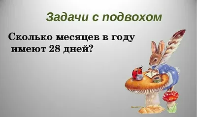 6 интересных и увлекательных загадок на логику с подвохом. | Игорь Умный |  Дзен