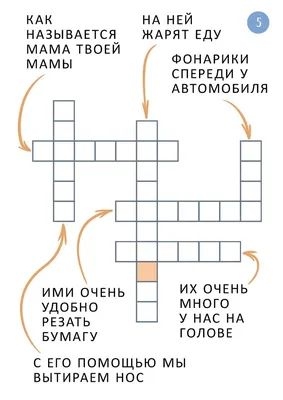 KoroBoom | Развивающие наборы on Instagram: \"Загадки с подвохом😉  Неправильный ответ в рифму просится сам собой! ☝🏻Такие ложные рифмы  тренируют внимательность, учат ребенка мыслить нестандартно и хороши для  детских праздников. ❕Предыдущие подборки