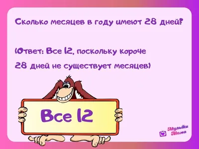 Загадки с подвохом для взрослых и детей: интересные варианты с ответами