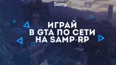 Samp-Rp.Ru — Официальное сообщество 2024 | ВКонтакте