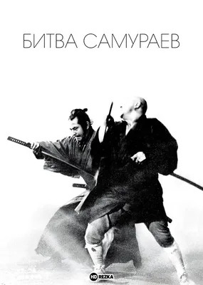 Фильмы про самураев. Коллекция (13 DVD) - купить с доставкой по выгодным  ценам в интернет-магазине OZON (450728353)