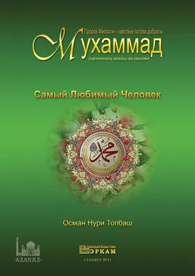 Книга: Самый Любимый Человек