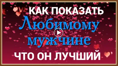 Картинки \"С Добрым Утром, Любимый!\" (100+)