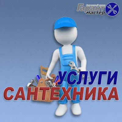 Сантехник (услуги сантехника ) - Сантехника / коммуникации Костанай на Olx