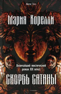 Кого провозглашает главным богом Церковь Сатаны? — Музей фактов