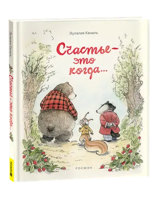 Счастье есть! Не может не есть