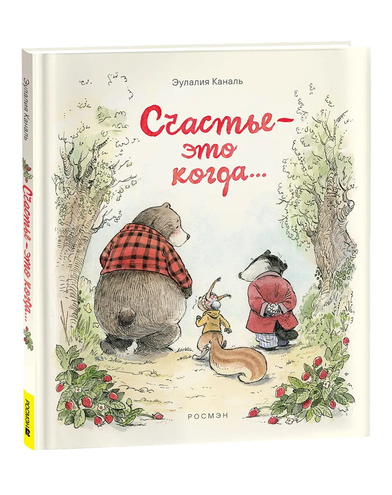 Счастье есть! Не может не есть Счастье есть! Не может не есть