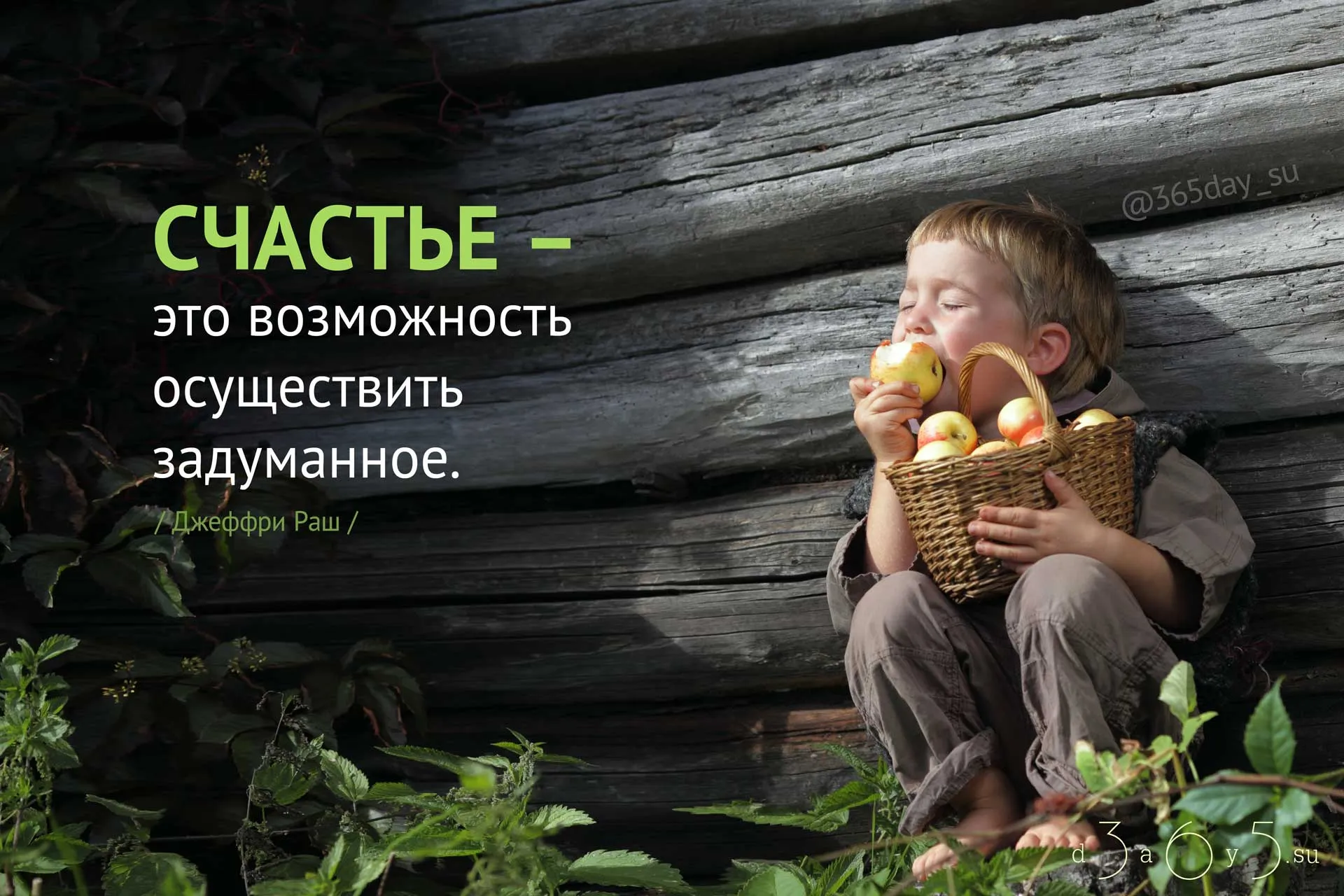 Конфуций цитата: „Счастье — это когда тебя понимают, большое счастье — это когда тебя любят, настоящее счастье — Конфуций цитата: „Счастье — это когда тебя понимают, большое счастье — это когда тебя любят, настоящее счастье —