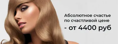 Лаборатория красоты «Счастье есть»