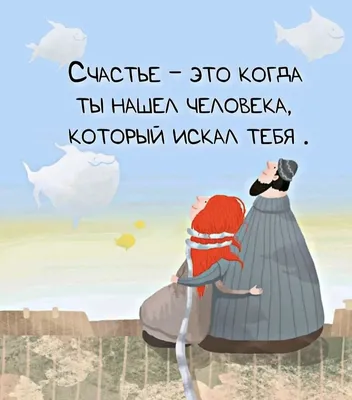 Картинки с надписью - Счастье есть!.