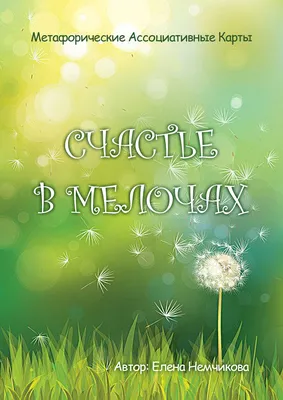 Открытка 39740 Счастье-это \"ТЫ\" мини 70*70 4602560000023, цена 3 руб.,  артикул 26558-7