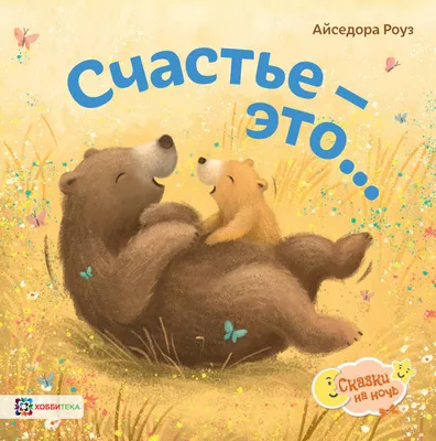 Счастье ЕСТЬ: Как накормить ребёнка быстро, вкусно и полезно