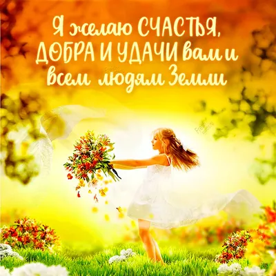 День «Счастье случается» Happiness Happens Day - Праздник