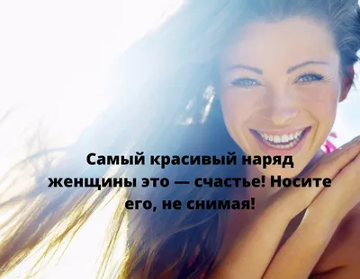 Счастливая женщина added a new photo. - Счастливая женщина