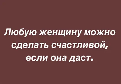 Счастливая женщина.Я научу тебя меня любитьПо-новому любить, не так, как  раньше.Чтоб сердцем ... | Цитаты, Новости, Стихи