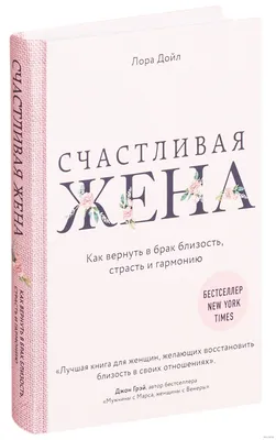 Осознанному мужчине нужна счастливая женщина! (Лада Артинская) / Проза.ру