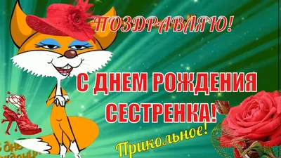 Прикольные картинки для сестры