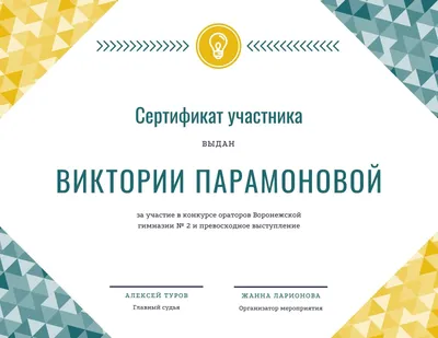 Бесплатные шаблоны сертификатов, грамот и дипломов | Canva