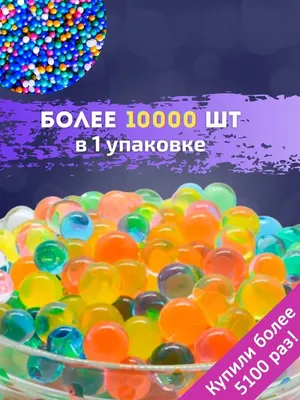 Растущие Шарики Orbeez (Орбиз) XXL. Цена 20 грн. Купить Оригинал.