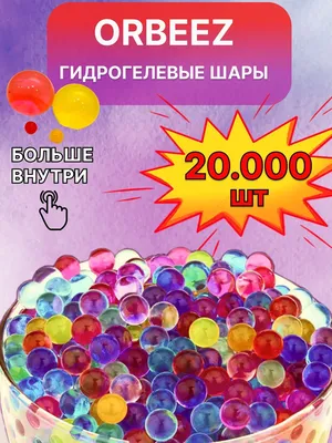 Орбизы разноцветные для детей MINI-TOYS Гидрогелевые шарики Orbeez 100  грамм купить по цене 594 ₽ в интернет-магазине Детский мир