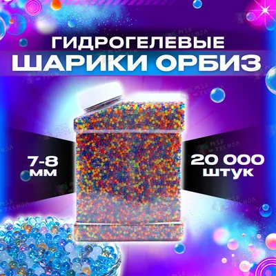 Шарики Orbeez светящиеся (id 109432506), купить в Казахстане, цена на  Satu.kz