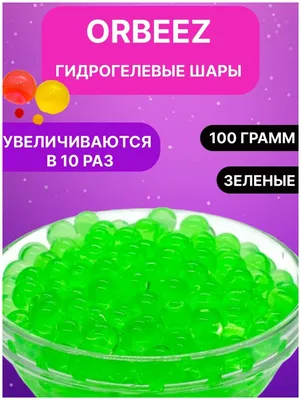 Гидрогелевые шарики орбиз/аквагрунт микс размеров, шарики растущие в воде,  набор для опытов 50 гр - купить с доставкой по выгодным ценам в  интернет-магазине OZON (1206603146)