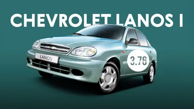 Chevrolet Lanos 1.5 бензиновый 2006 | зелёная SU-шечка на DRIVE2