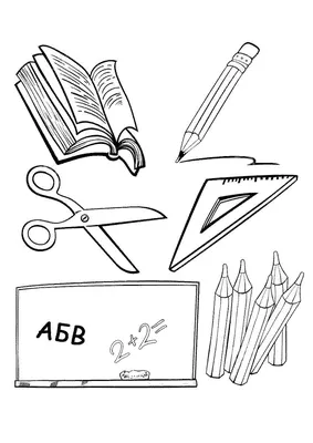 Картинки раскраски школьные принадлежности - 66 фото