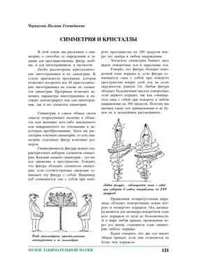 Симметрия кристаллов - Физическая энциклопедия