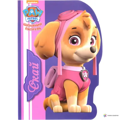 Игрушка Щенячий Патруль - Скай (PAW Patrol Skye Plush) купить в Киеве,  Украина - Книгоград