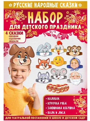 Главные герои сказок