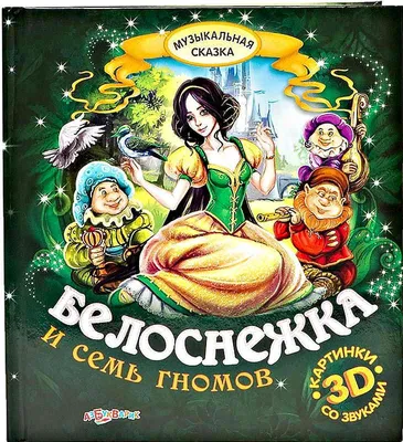 Игра на липучках «Белоснежка и семь гномов» - Скачать шаблон | Раннее  развитие