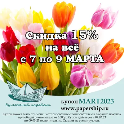 8 марта! Скидки -30%! Поздравляшки! | Любовь Белых – ЛитГород