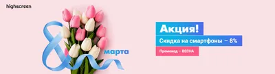 Акция к 8 марта - FoodByket.ru