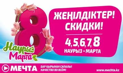 Акция 8 марта | Скидки на пакеты ПВД печать шелкография: Акции — АПК  «Аэрополиграфия»