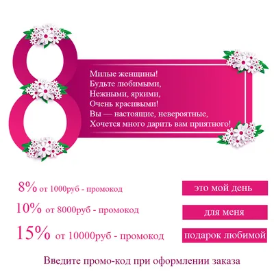 АКЦИЯ: скидка 20% в честь 8 МАРТА