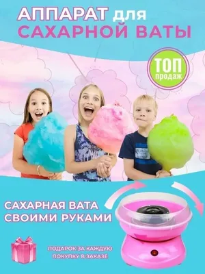 Аппарат для приготовления сладкой ваты Cotton Candy Maker / Коттон Кэнди  Мэйкер / (розовый) (ID#155878366), цена: 79 руб., купить на Deal.by