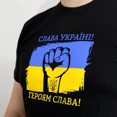 Патриотическая Футболка Слава Украине! Героям Слава!, черная мужская  футболка с прапором и надписью (размер М) (ID#1925894351), цена: 385 ₴,  купить на Prom.ua