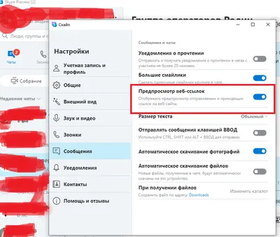 Скачать Скайп | бесплатно Skype на русском языке для Windows