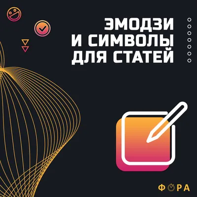 Скачать Смайлы для ВК, Инстаграм и Ват APK для Android