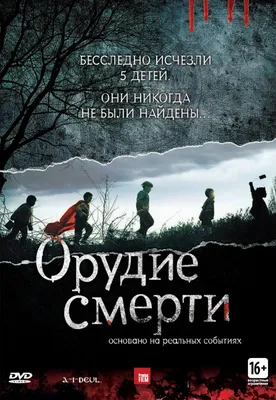 Не вижу смерти, 2019 — описание, интересные факты — Кинопоиск