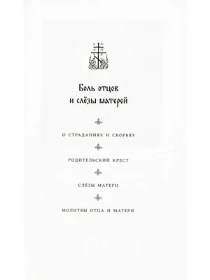 Когда от боли льются слёзы, а от обиды сердце стонет…\" (Галина  Юдина-Лазарев) / Читать онлайн