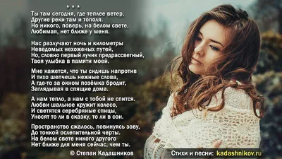 Стихи и песня поэта о любви и разлуке \"Ты там сегодня, где теплее ветер\".  Слушать