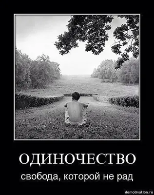 📝😔 Чувственный стих про одиночество | GoQuote | Дзен