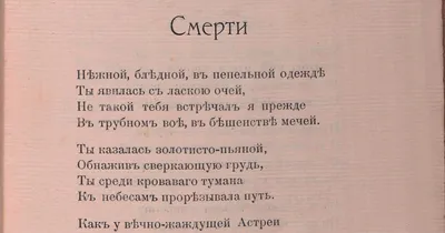 Николай Гумилёв. Смерть. (Есть так много жизней достойных...) Стихи.